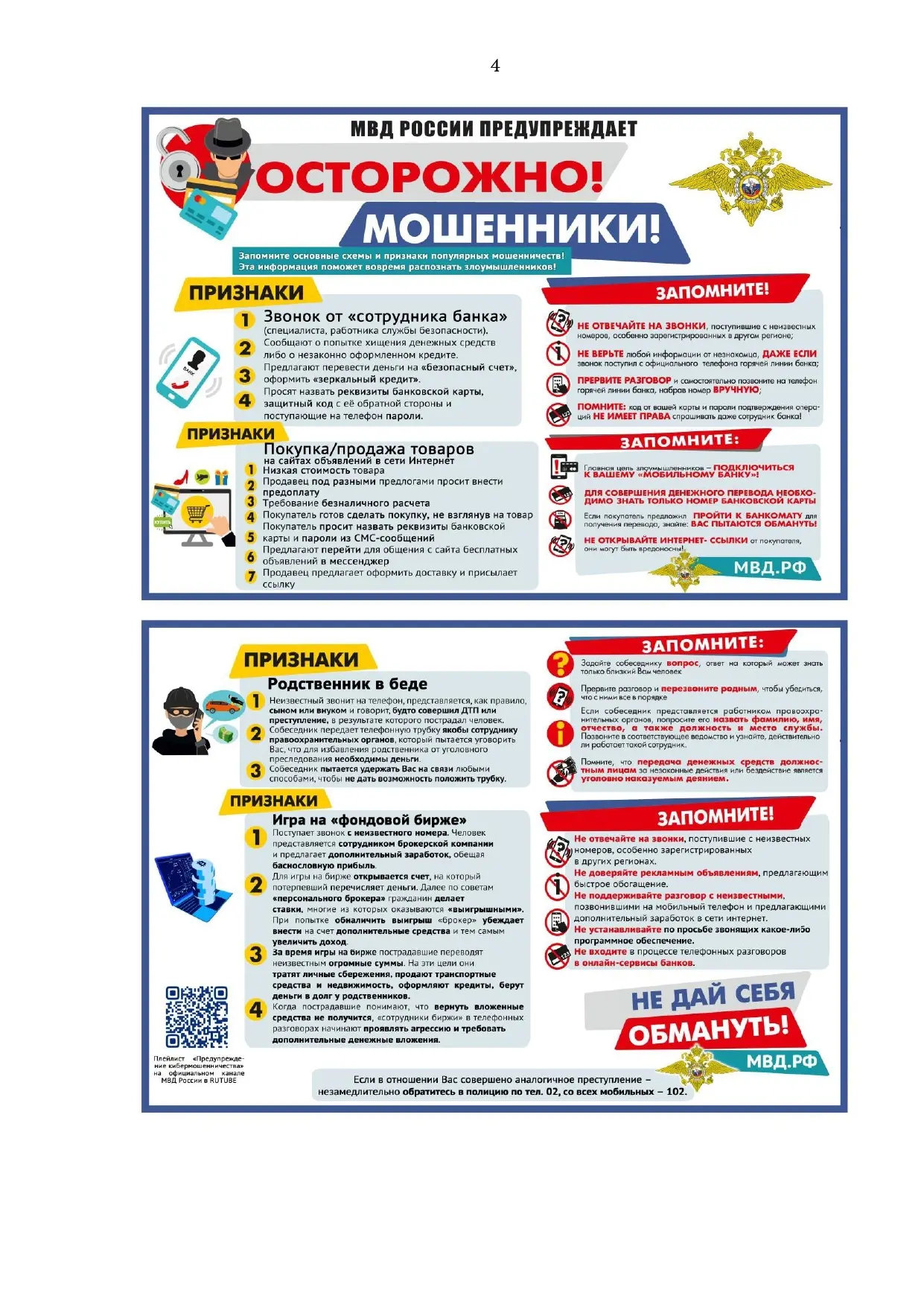 🚨 Не дайте себя обмануть!