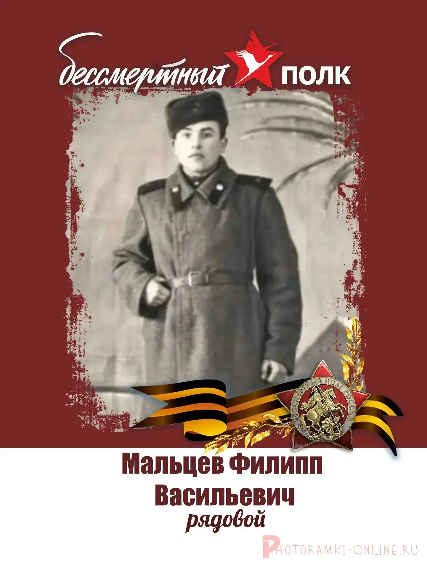 Бессмертный полк