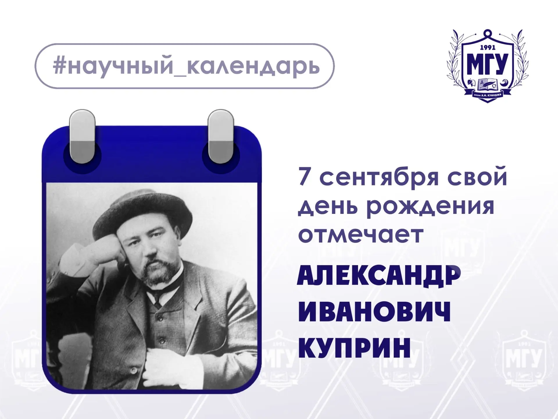 #научный_календарь