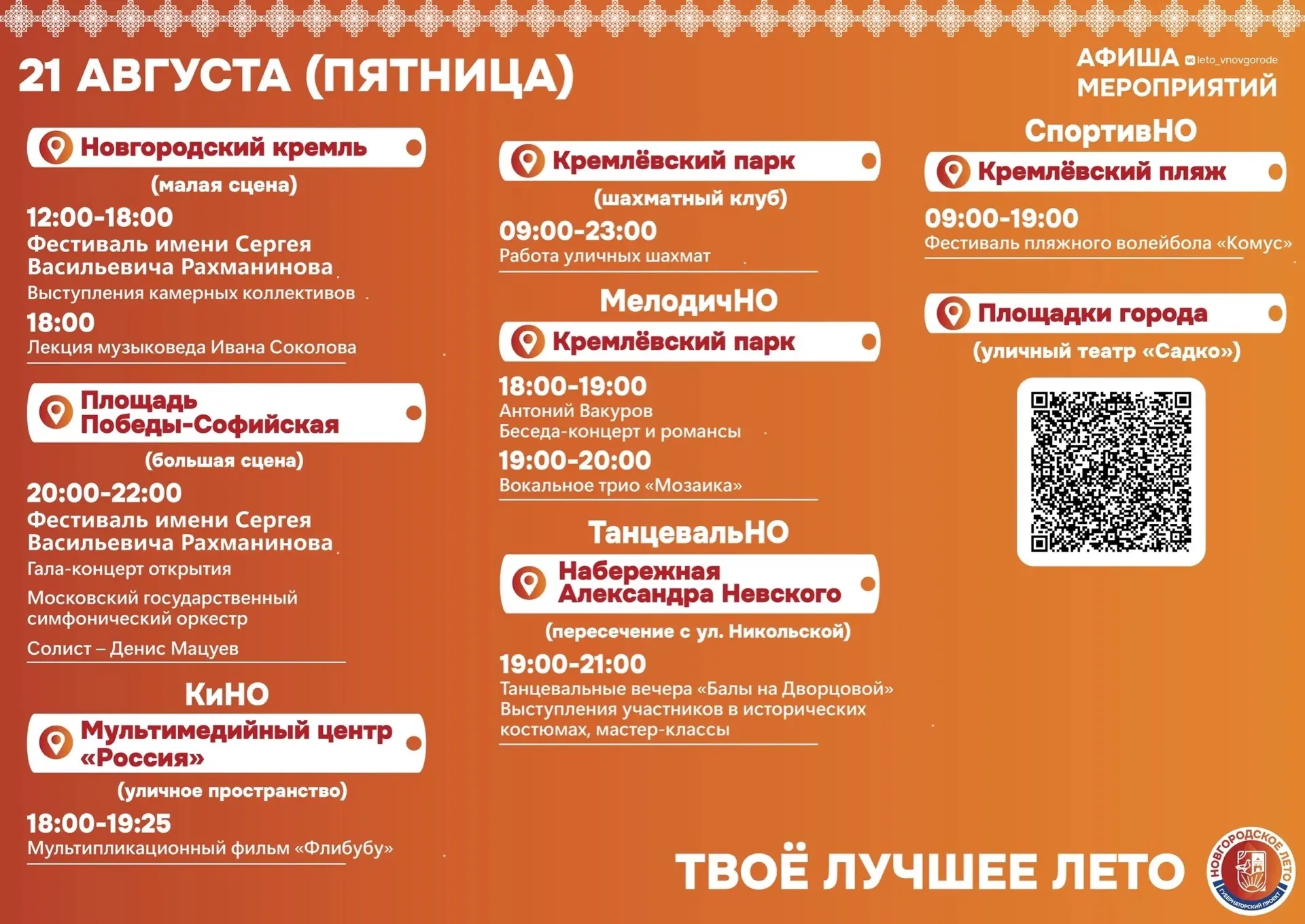 Фестиваль Новгородское лето продолжается!