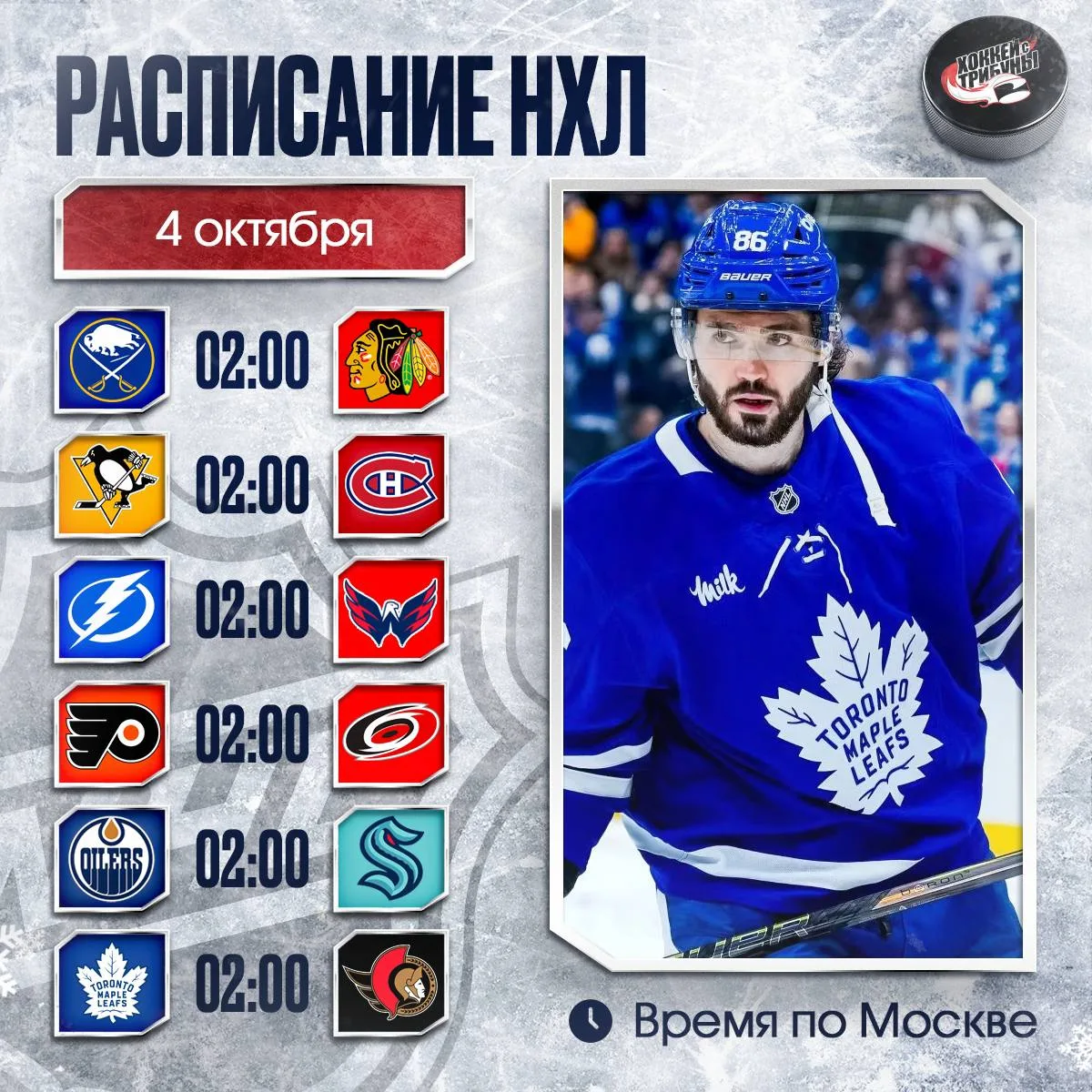 📅🏒 Сегодня в НХЛ много хоккея. Очень много. 13 МАТЧЕЙ!