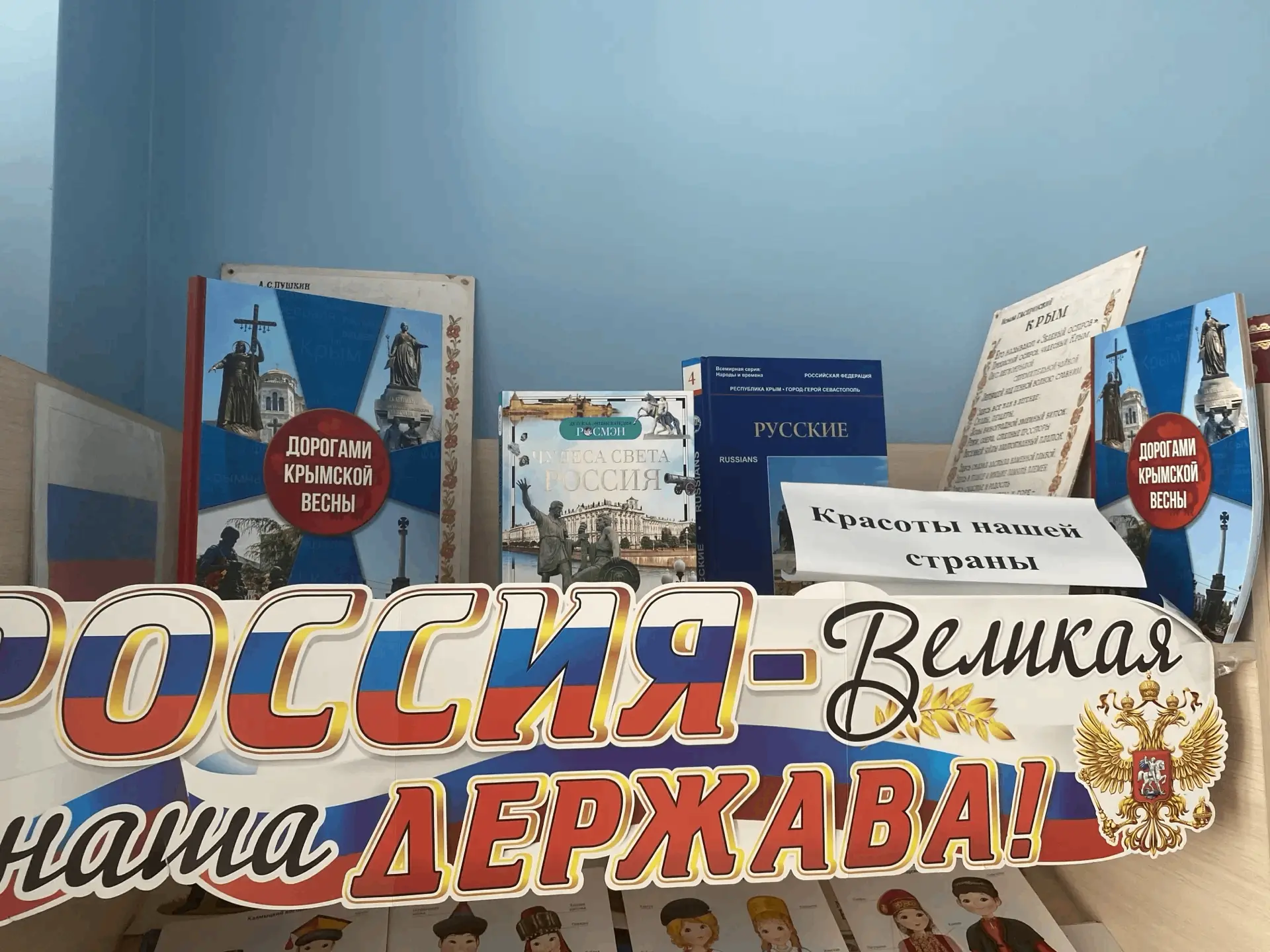 🇷🇺В преддверии Дня России в школьной библиотеке открылась тематическая выставка печат...