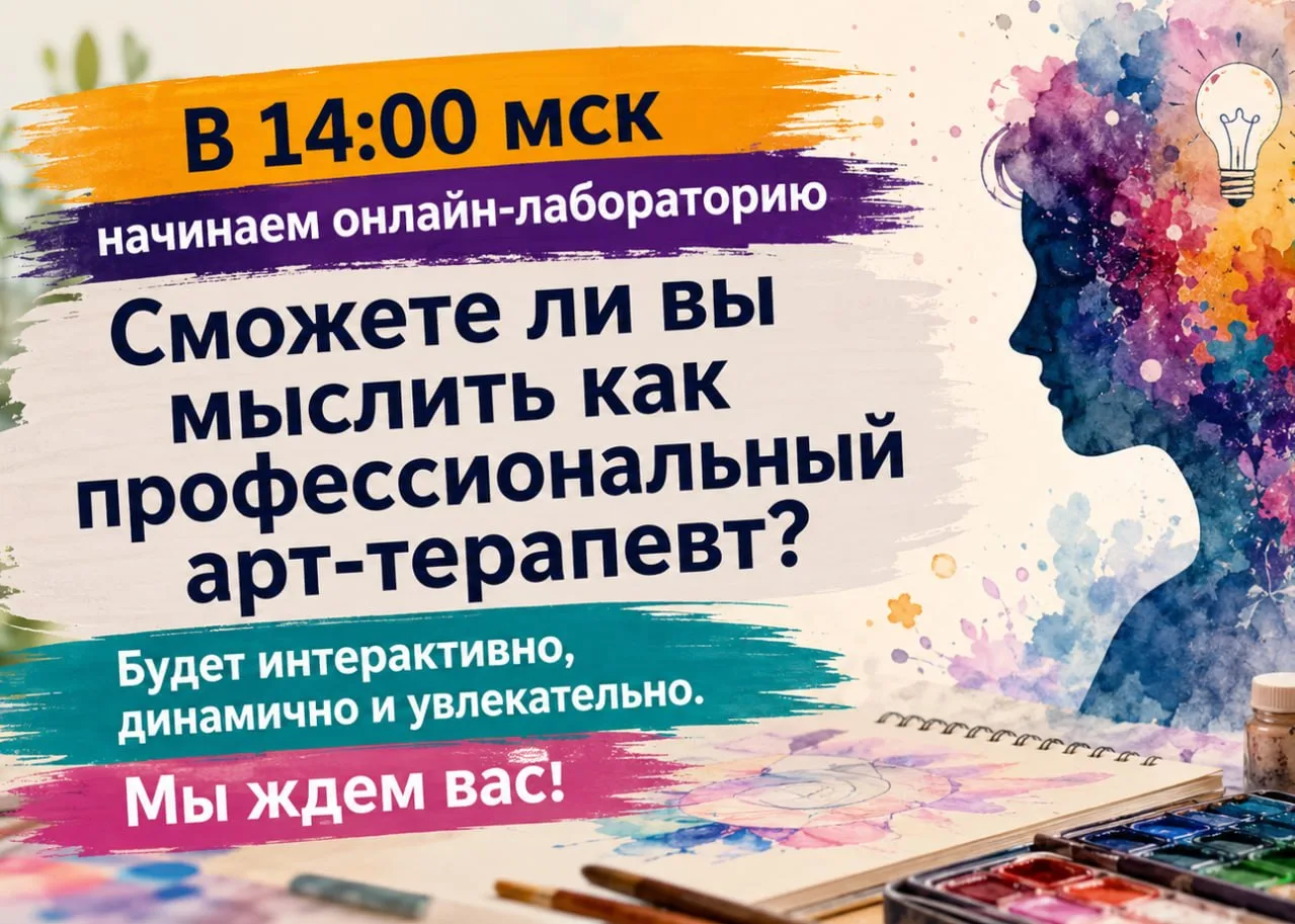 🎨🎓В 14:00 мск начинаем онлайн-лабораторию!