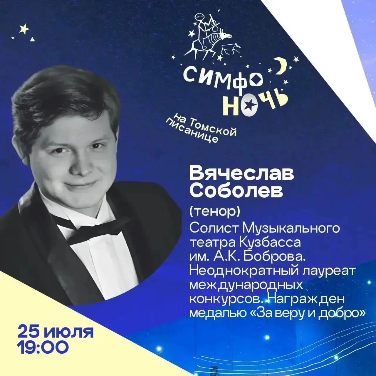 25 июля музей-заповедник «Томская Писаница» вновь станет площадкой одного из самых ярких музыкальных