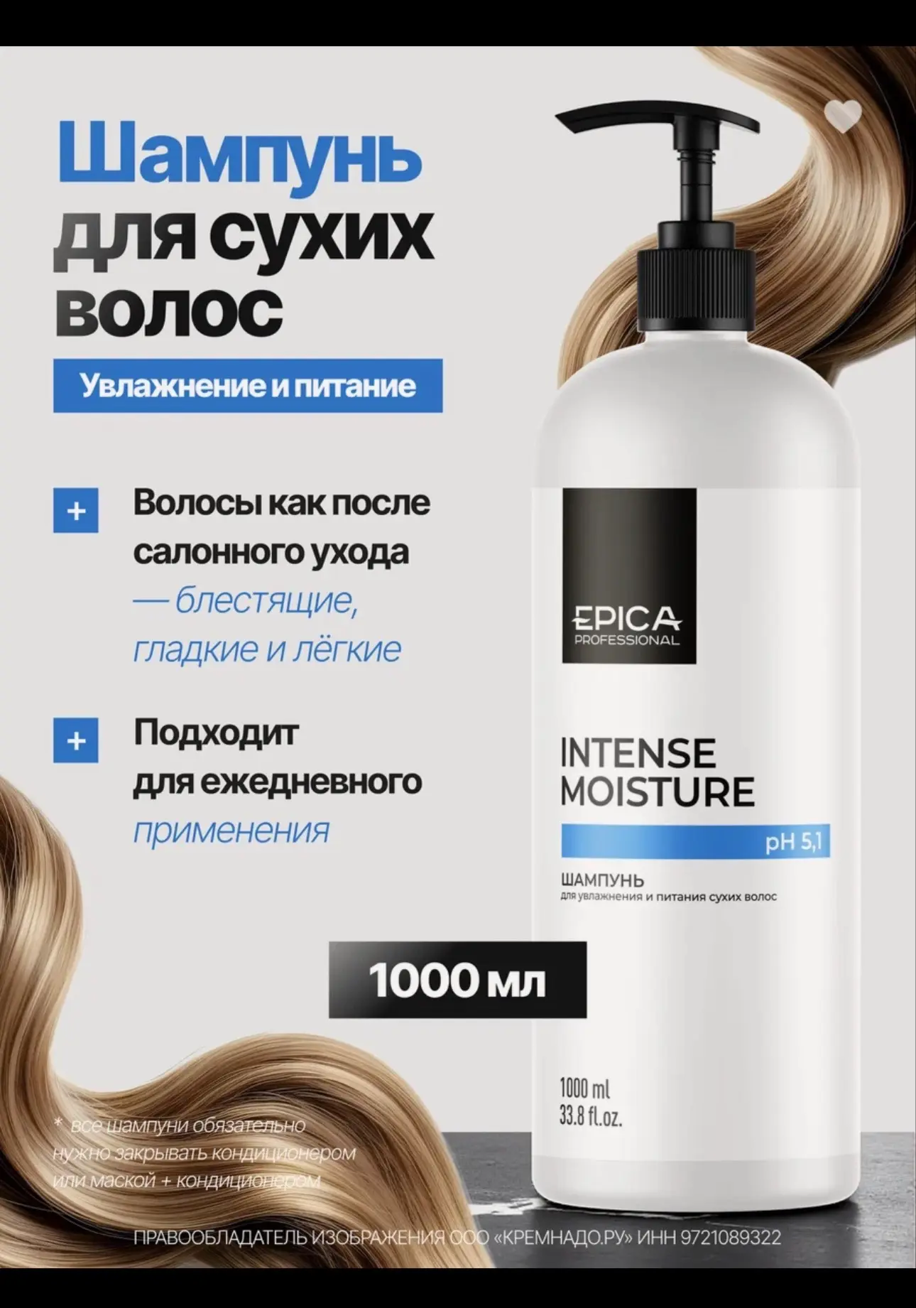 Шампунь для сухих волос