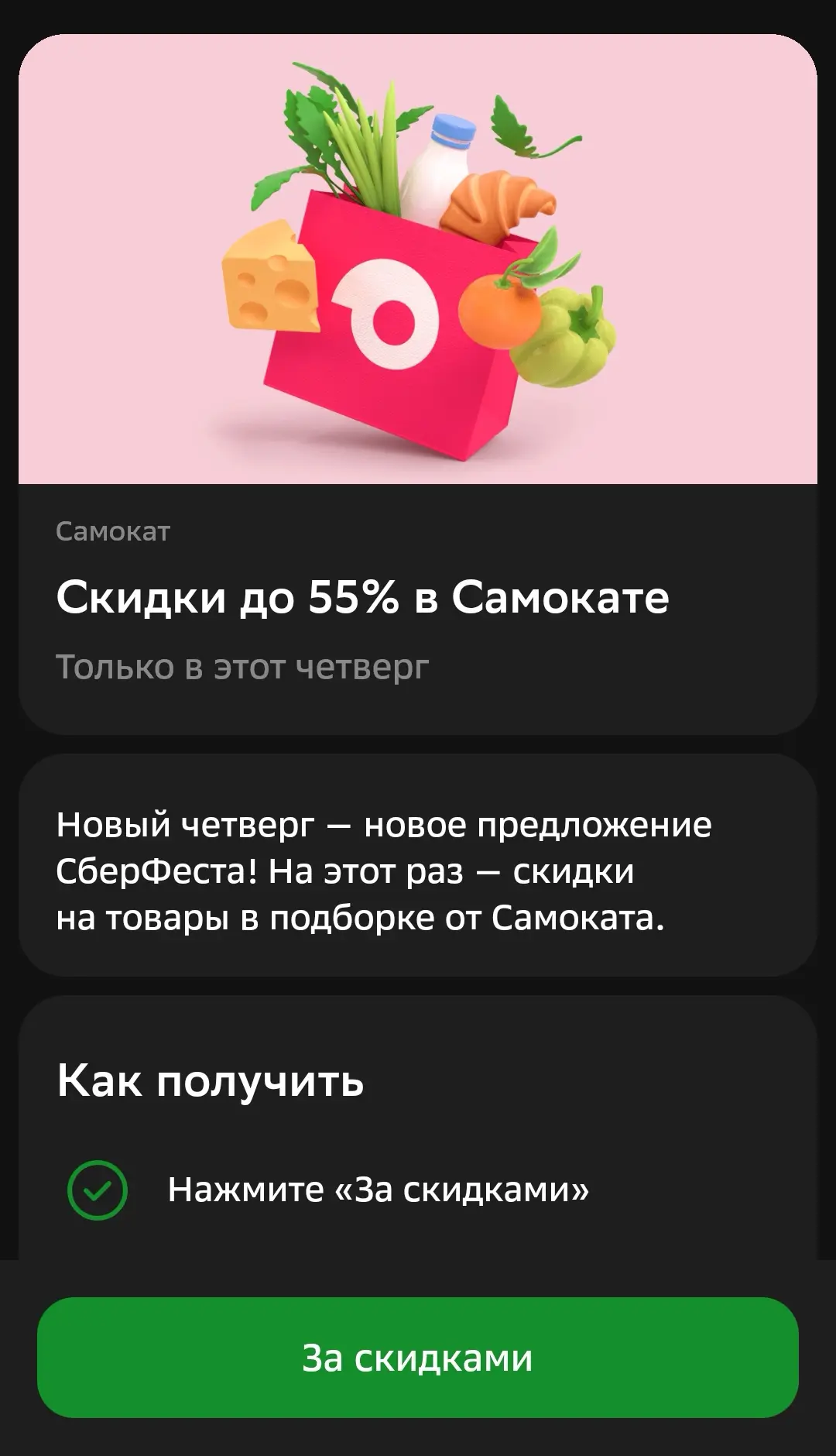 Сбербанк: Сберфест сегодня