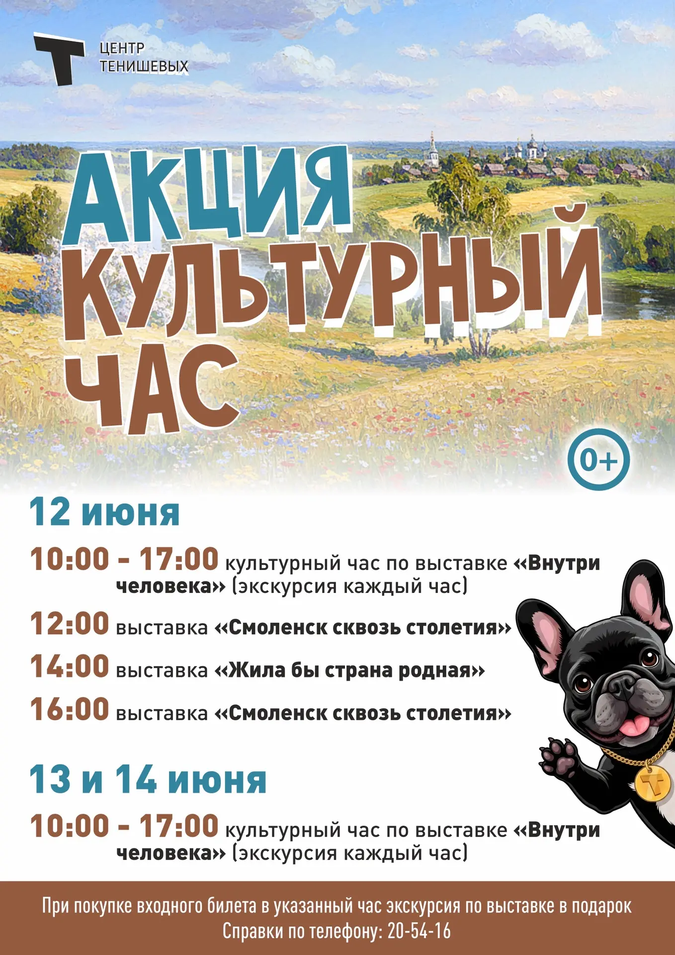 Культурным выходным – культурный час! 
 
🔉 Акция «Культурный час» – отличный повод провести выходны
