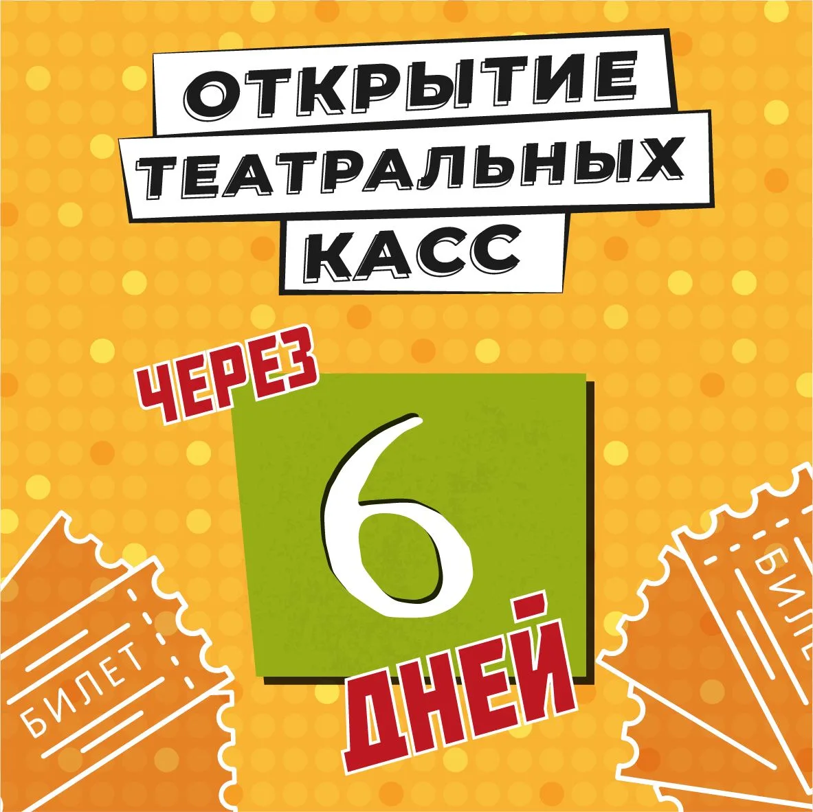 Отмечать перед началом театрального сезона день открытия касс давно стало нашей традици...