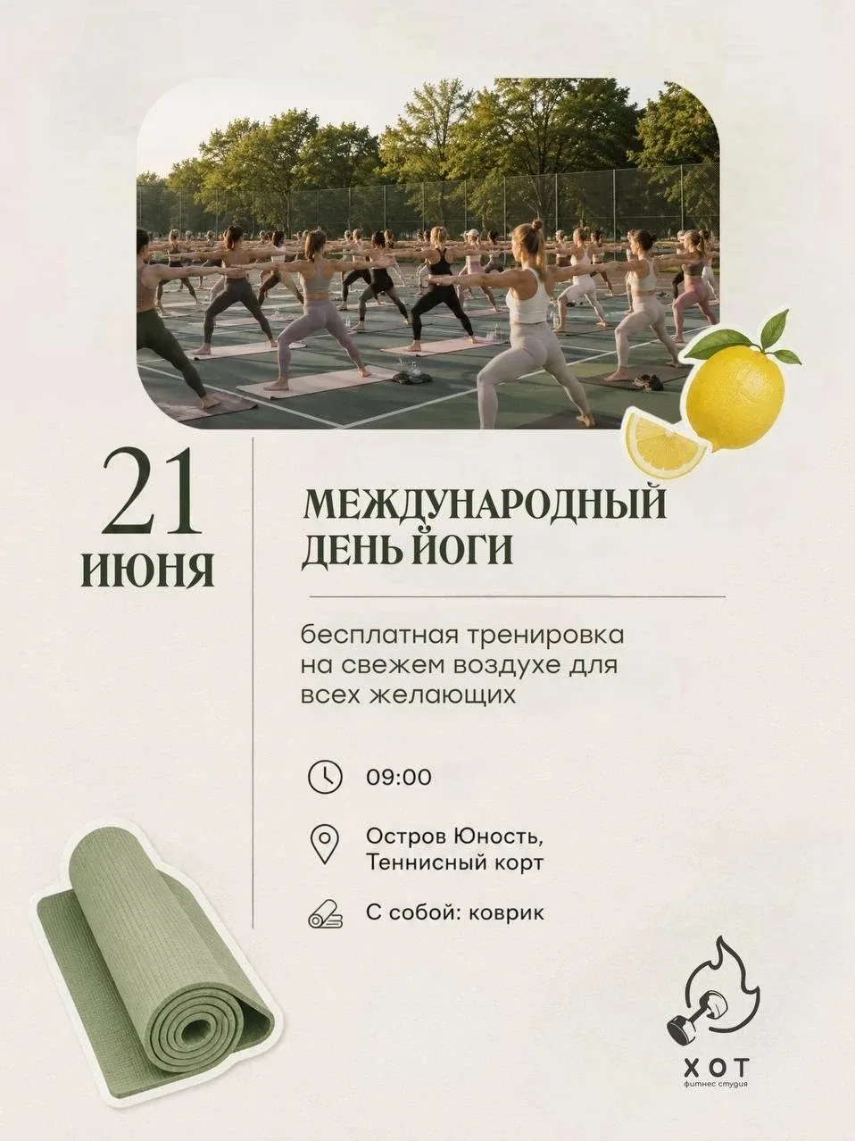 🧘‍♂ Как отметить Международный день йоги?  Тренировкой на свежем воздухе, конечно! Иркутян приглаша