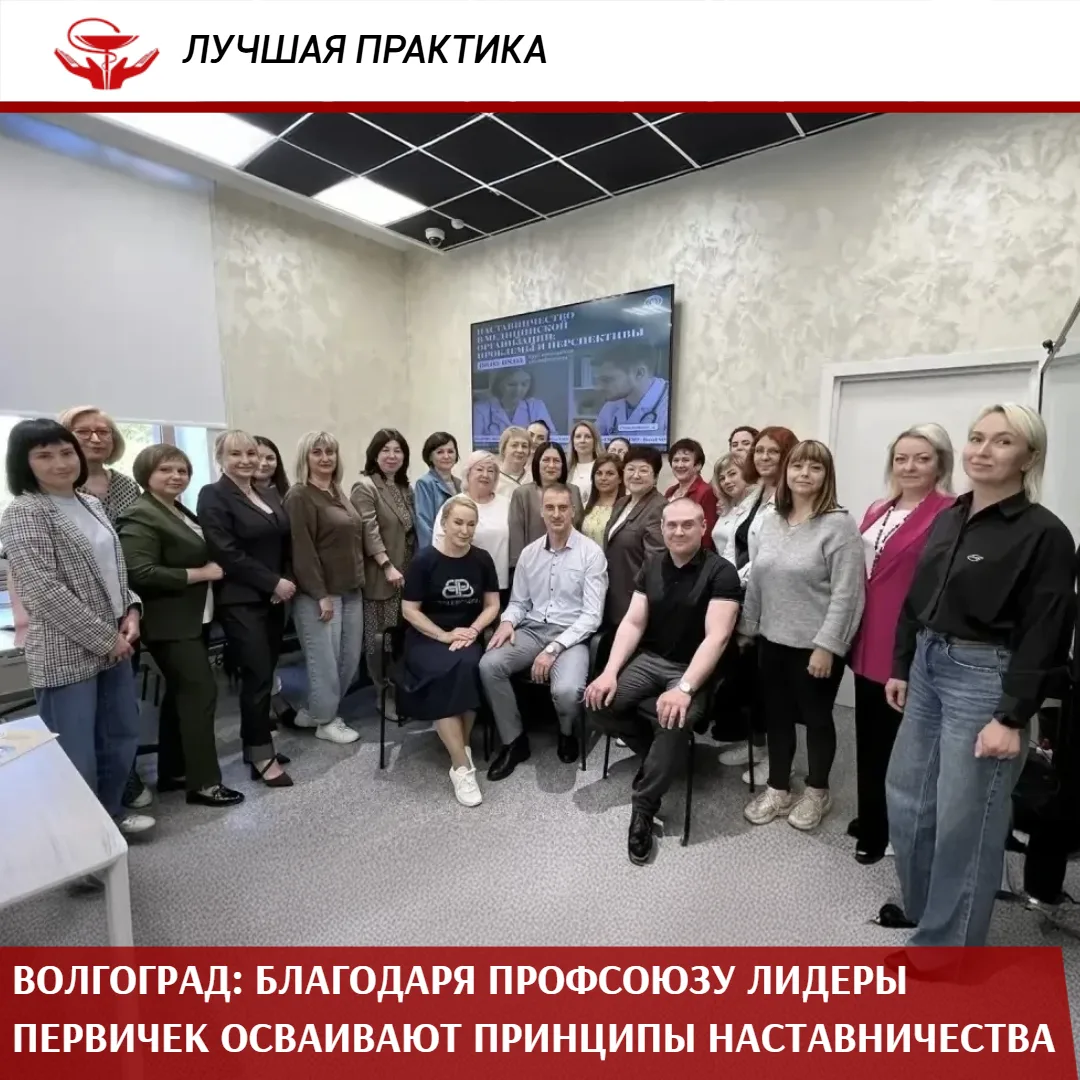В Волгоградском медуниверситете при поддержке областной организации Профсоюза стартовал цикл занятий