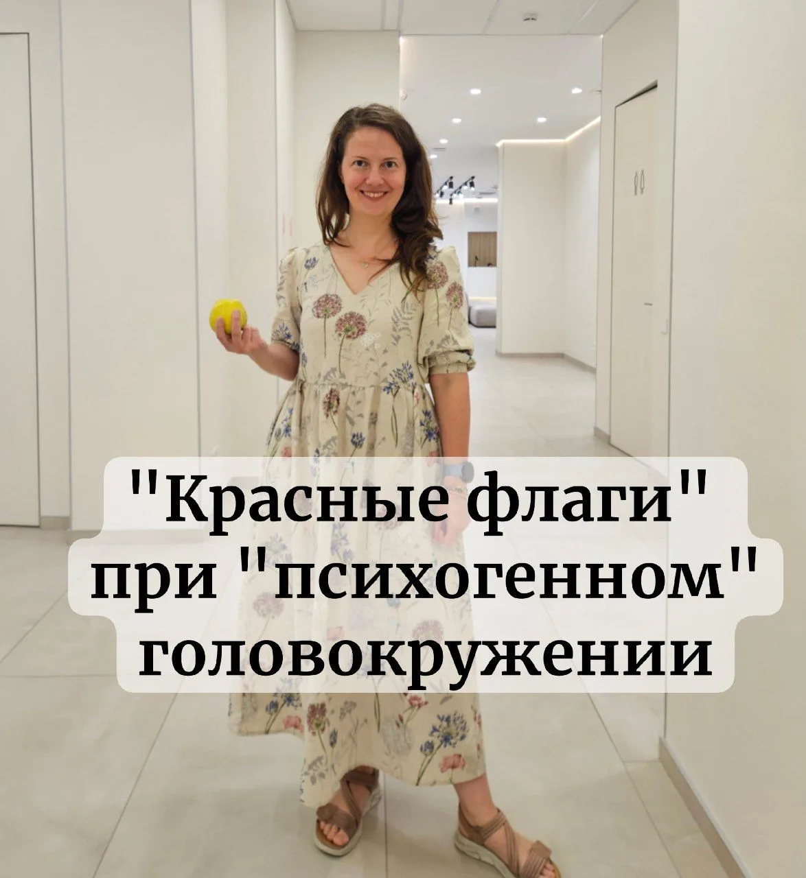 "Психогенное" или, по-современному, функциональное головокружение -самая частая причина головокружен