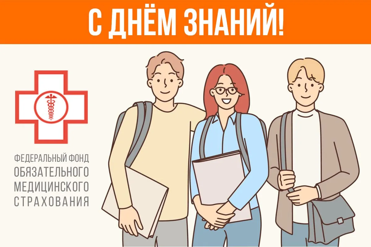 🍁 Поздравляем педагогов, студентов, школьников и родителей с Днём знаний!
