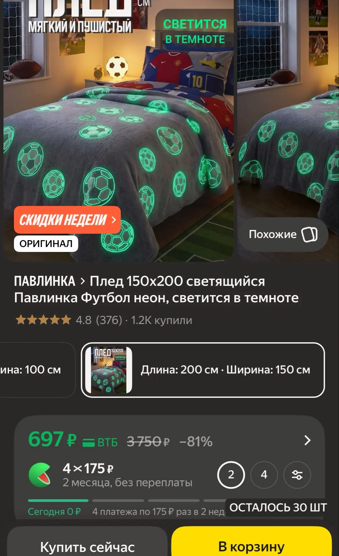 🐸Плед 150х200 светящийся Павлинка Футбол неон, светится в темноте