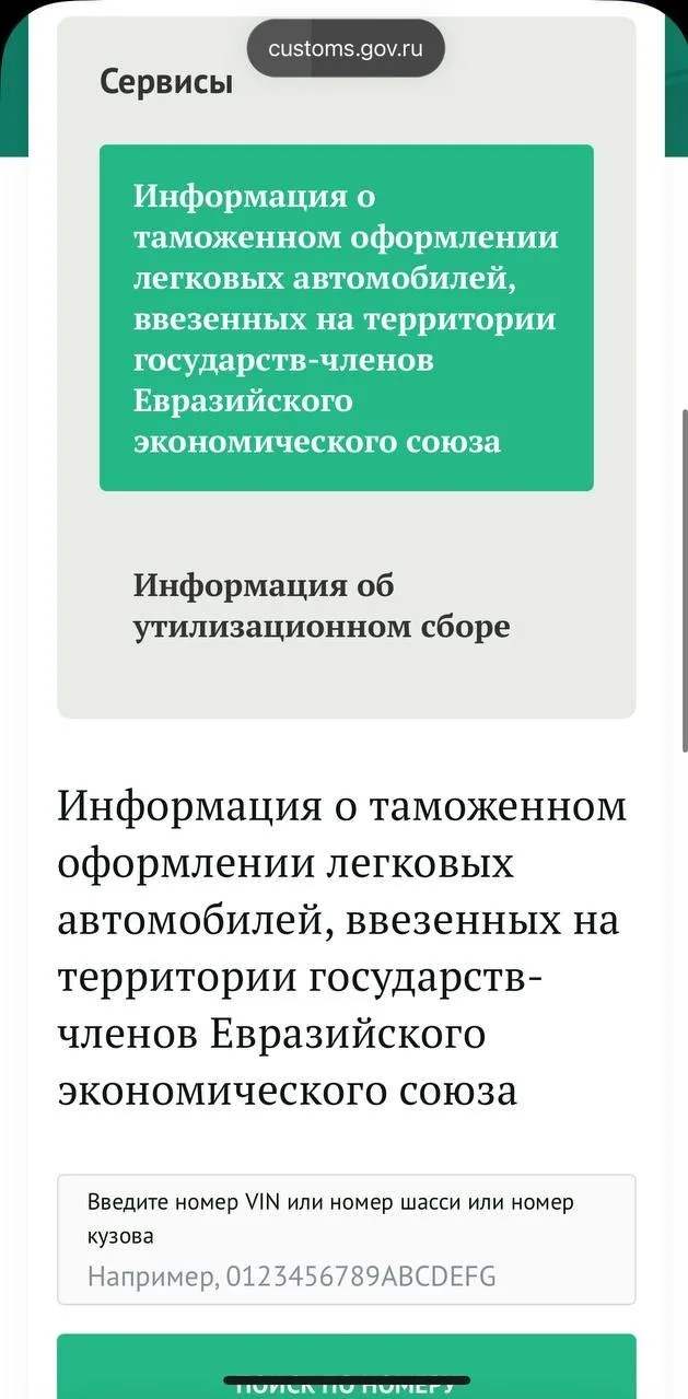 Сервис для поиска информации об уплате утилизационного сбора заработал на сайте ФТС  ФТС России реал