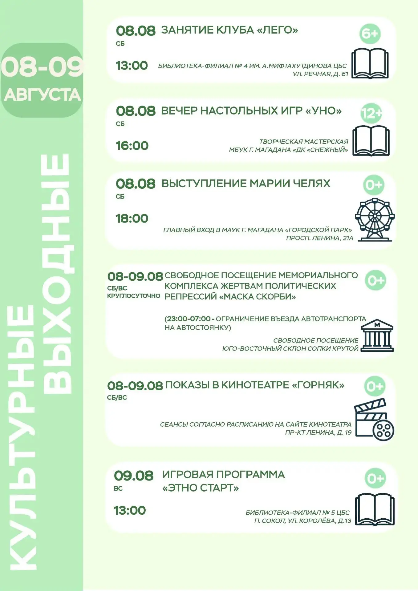 Культурные мероприятия, запланированные на 8 и 9 августа в подведомственных управлению ...