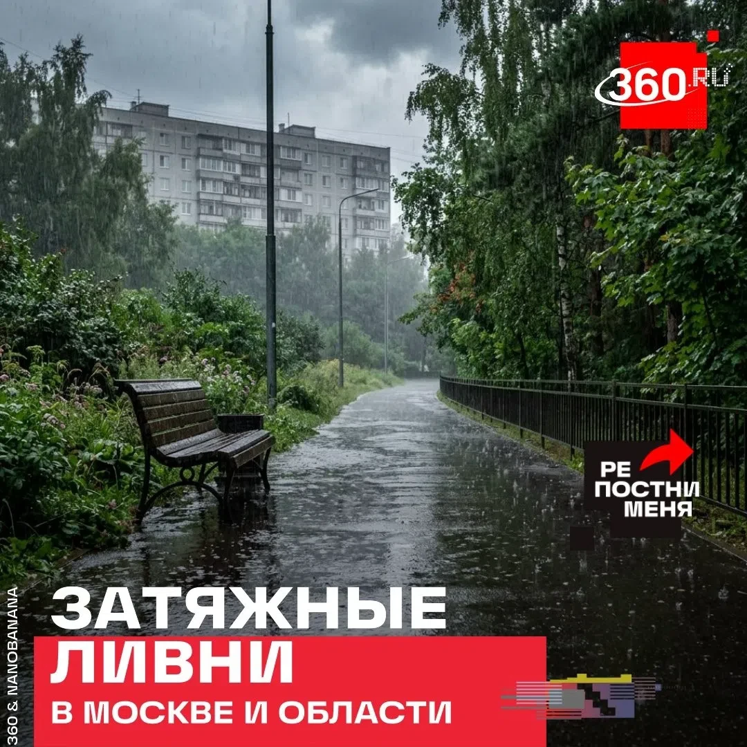 https://vk.ru/wall-43618728_5462045
Телеканал 360
Месячная норма осадков может выпасть в столичном р