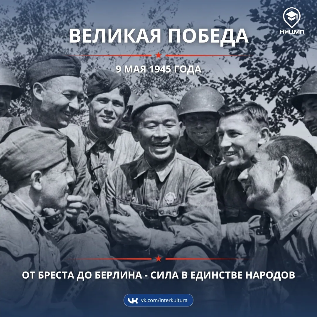 🇷🇺 9 мая мы вспоминаем не просто Победу, а подвиг миллионов людей разных национальнос...