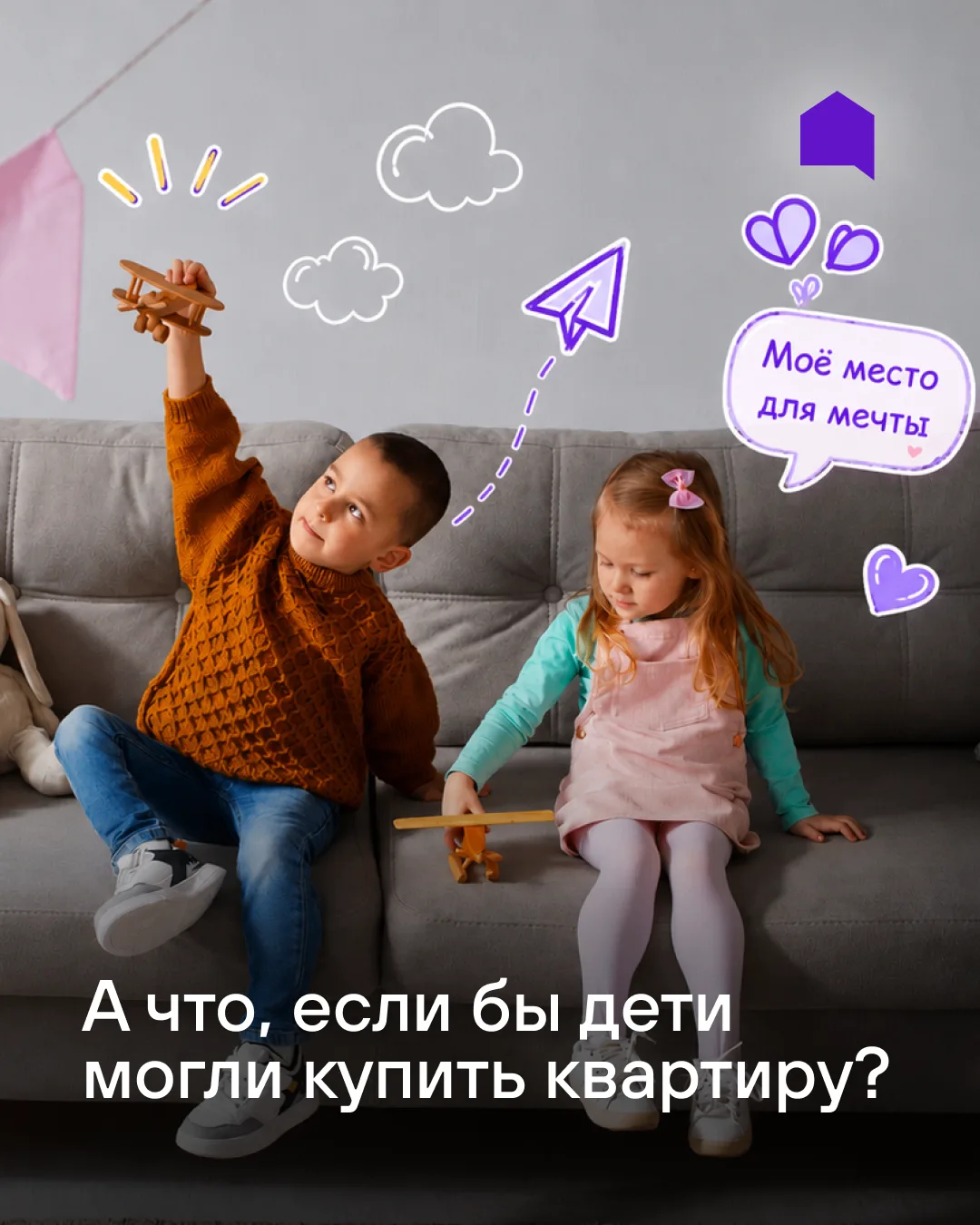🏠🧸 Если бы дети покупали квартиру в Тренд Новостройки...

Поздравляем с Днём защиты детей!

Сегодн
