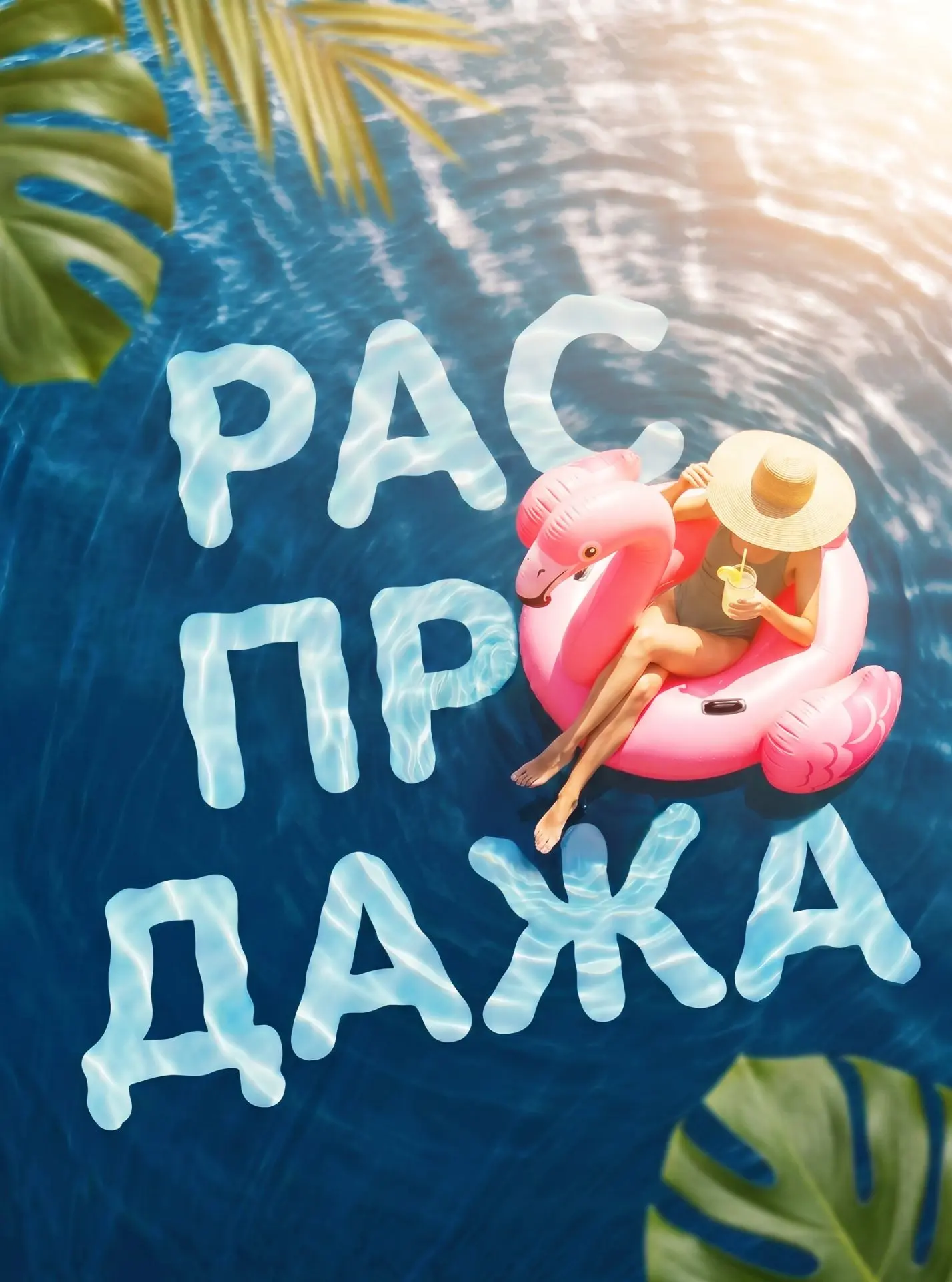 По многочисленным просьбам возвращаем распродажу до конца июня! 🔥 

Мы знаем, что в мае не все успе