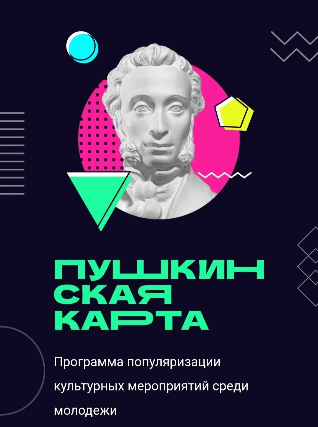 ПУШКИНСКАЯ КАРТА