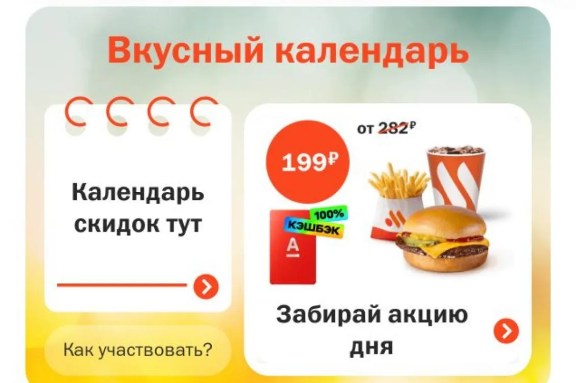 Вкусно и точка 100% кеш при оплате Альфа картой 🔥

Если нет карты , оформляем ее с бонусом 🔥👉http