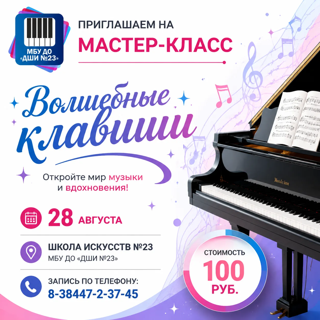 Откройте мир музыки вместе с нами! 🎹