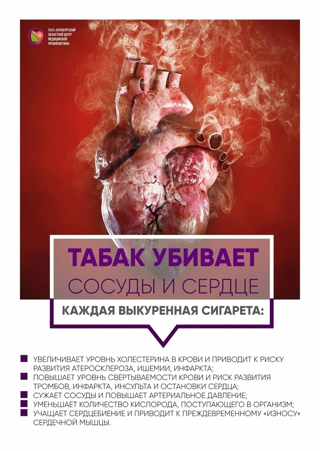31 МАЯ - МЕЖДУНАРОДНЫЙ ДЕНЬ ОТКАЗА ОТ КУРЕНИЯ