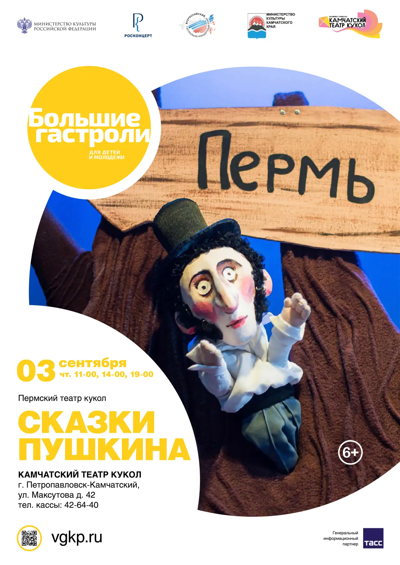 🔥Большие гастроли Пермского театра кукол на Камчатке!

Дорогие друзья!

Мы продолжаем знакомить вас