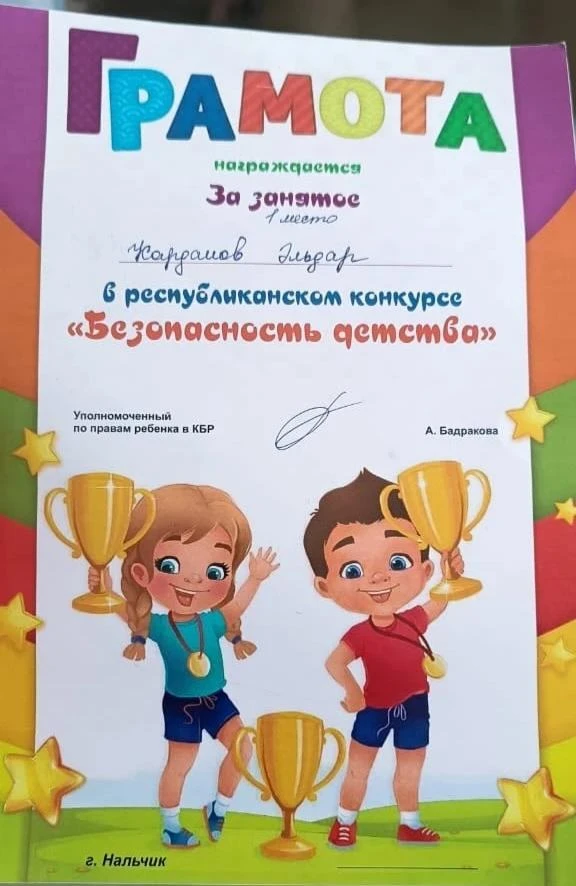 Обучающийся нашего Центра Карданов Эльдар занял 1 место в республиканском конкурсе «Безопасность дет