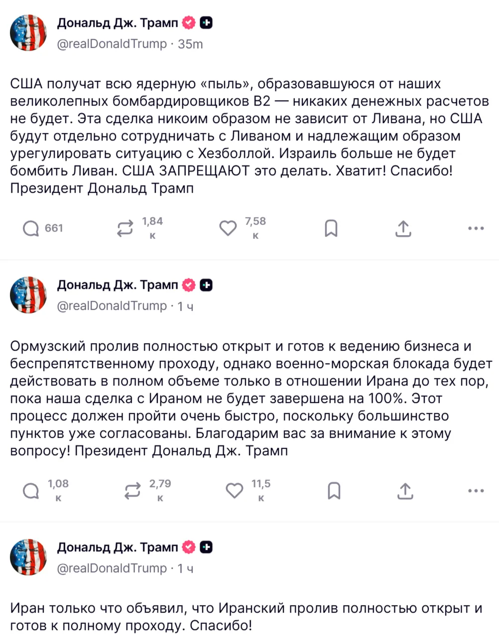 Трамп засеменил по поводу открытия Ормузского пролива иранцами, рынок поверил, цена на нефть упала н