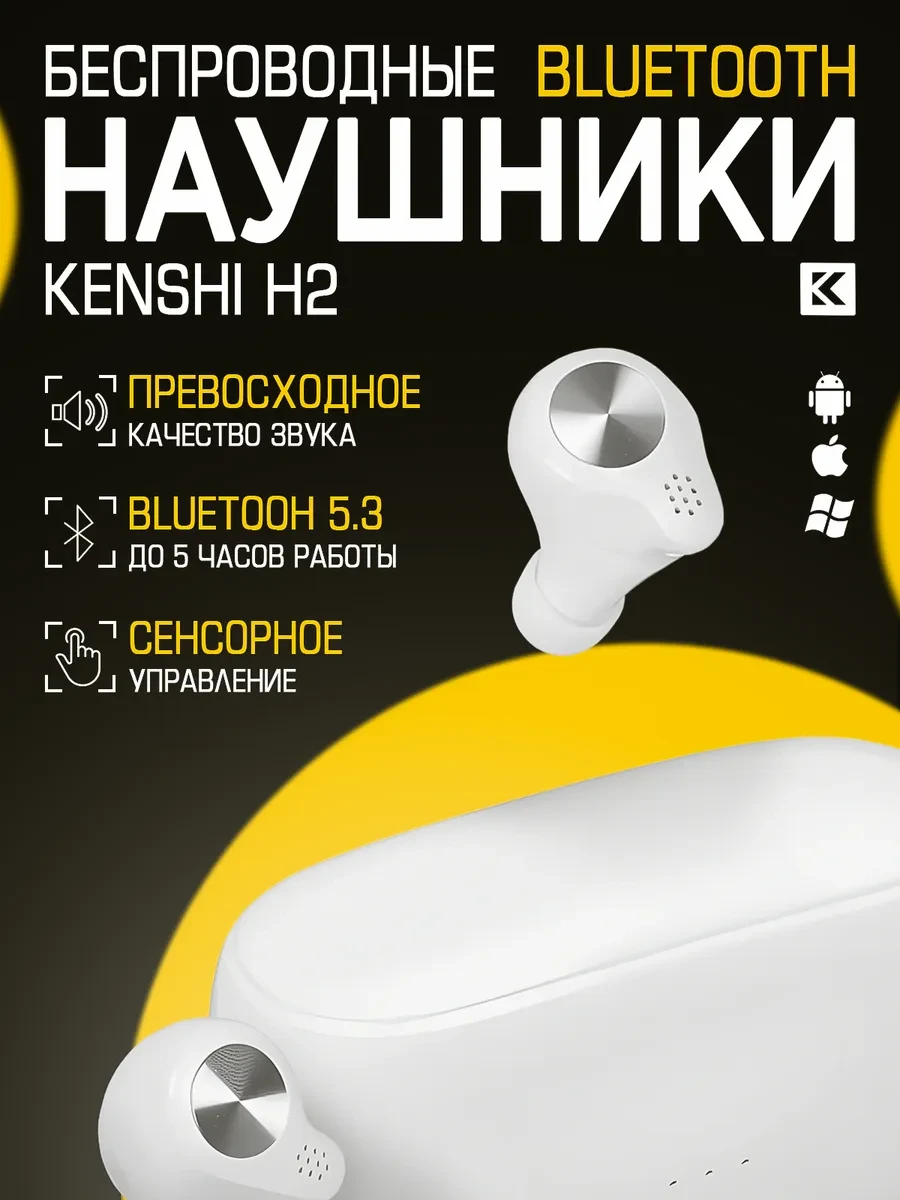 Наушники TWS H2 kenshi 
        
        Cнизилась цена:
        Цена новая: 481р  

Цена старая:  1