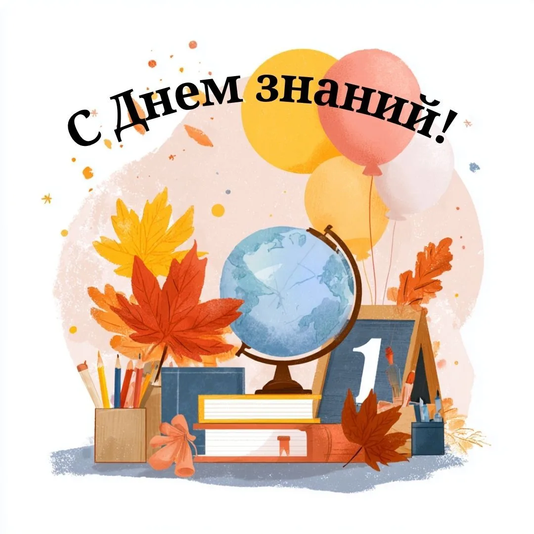 🍁ДЕНЬ ЗНАНИЙ🍁