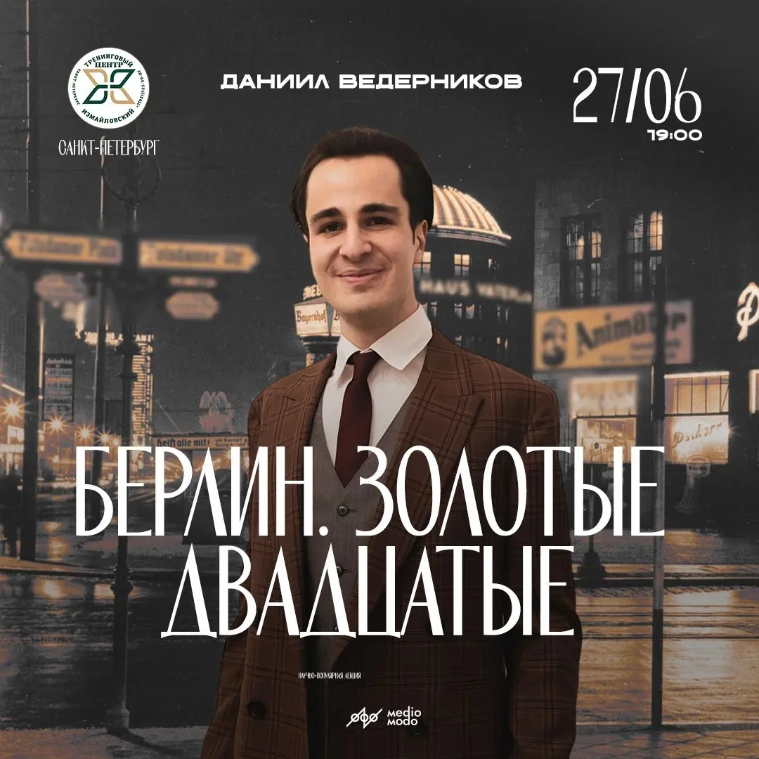 Петербург, суббота, 27 июня, 19:00
