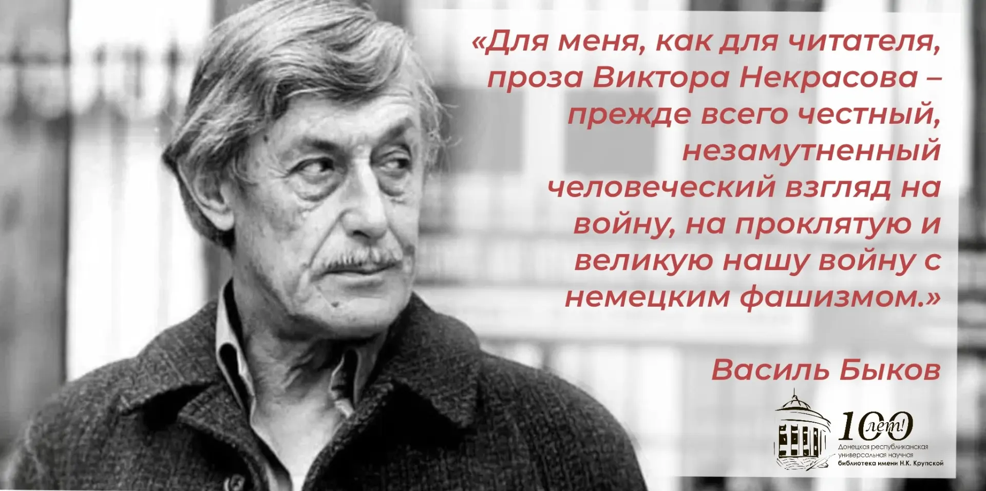 ⭐ Эхо войны в творчестве Виктора Некрасова

📚 В отделе городского абонемента открылась книжная выст
