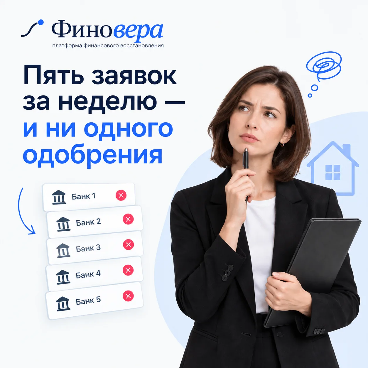 Пять заявок за неделю — и ни одного одобрения
