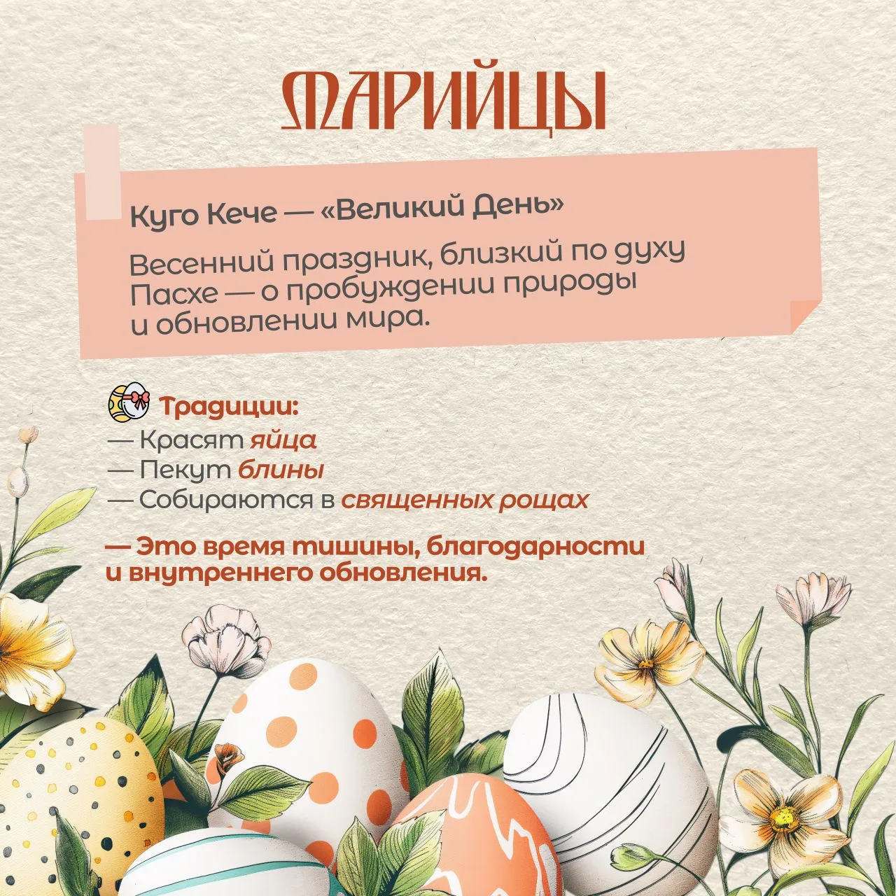 📆 Событие - 12 апреля - Пасха    📋К событию у нас - карточки «Пасхальные традиции народов России»