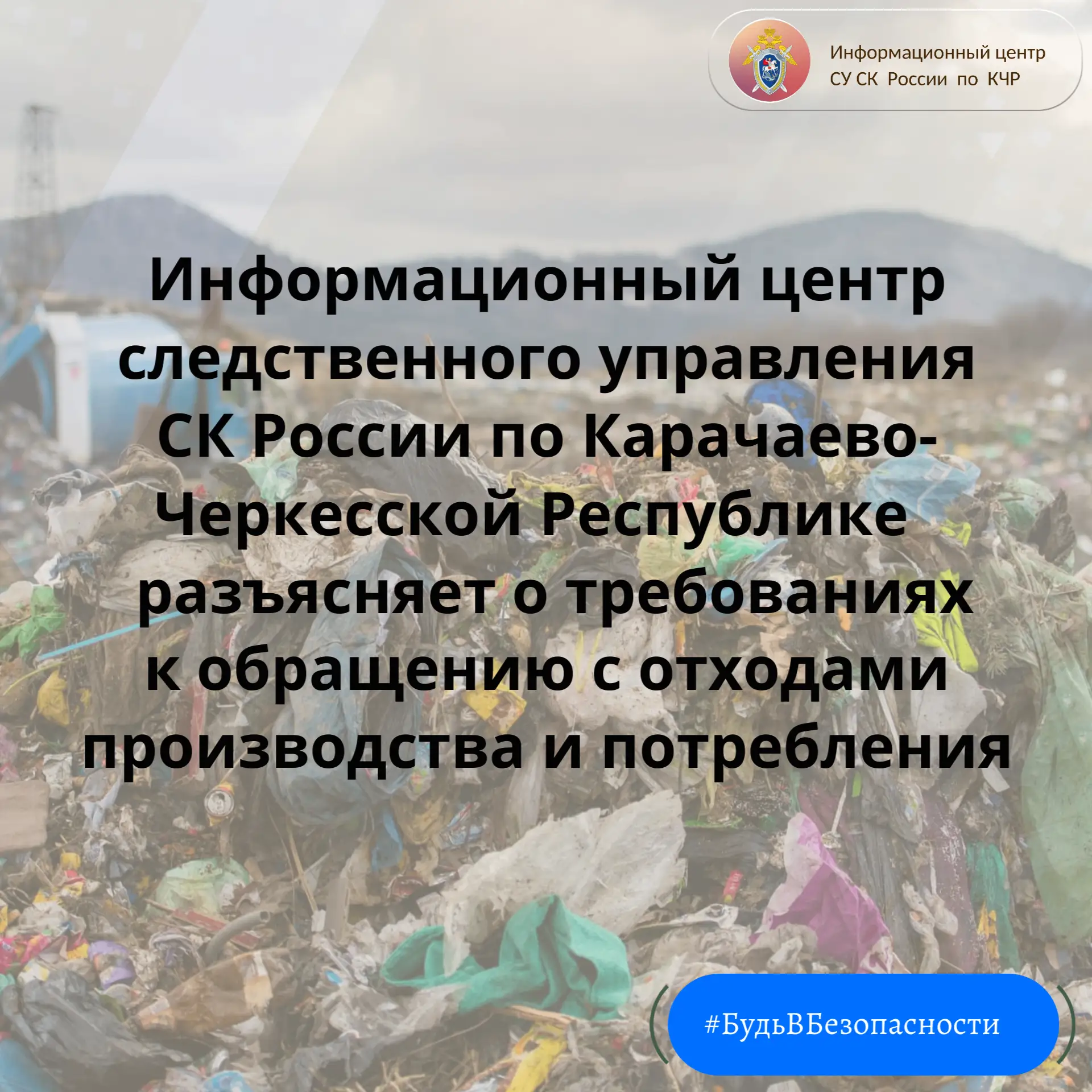 Информационный центр следственного управления СК России по Карачаево-Черкесской Республ...