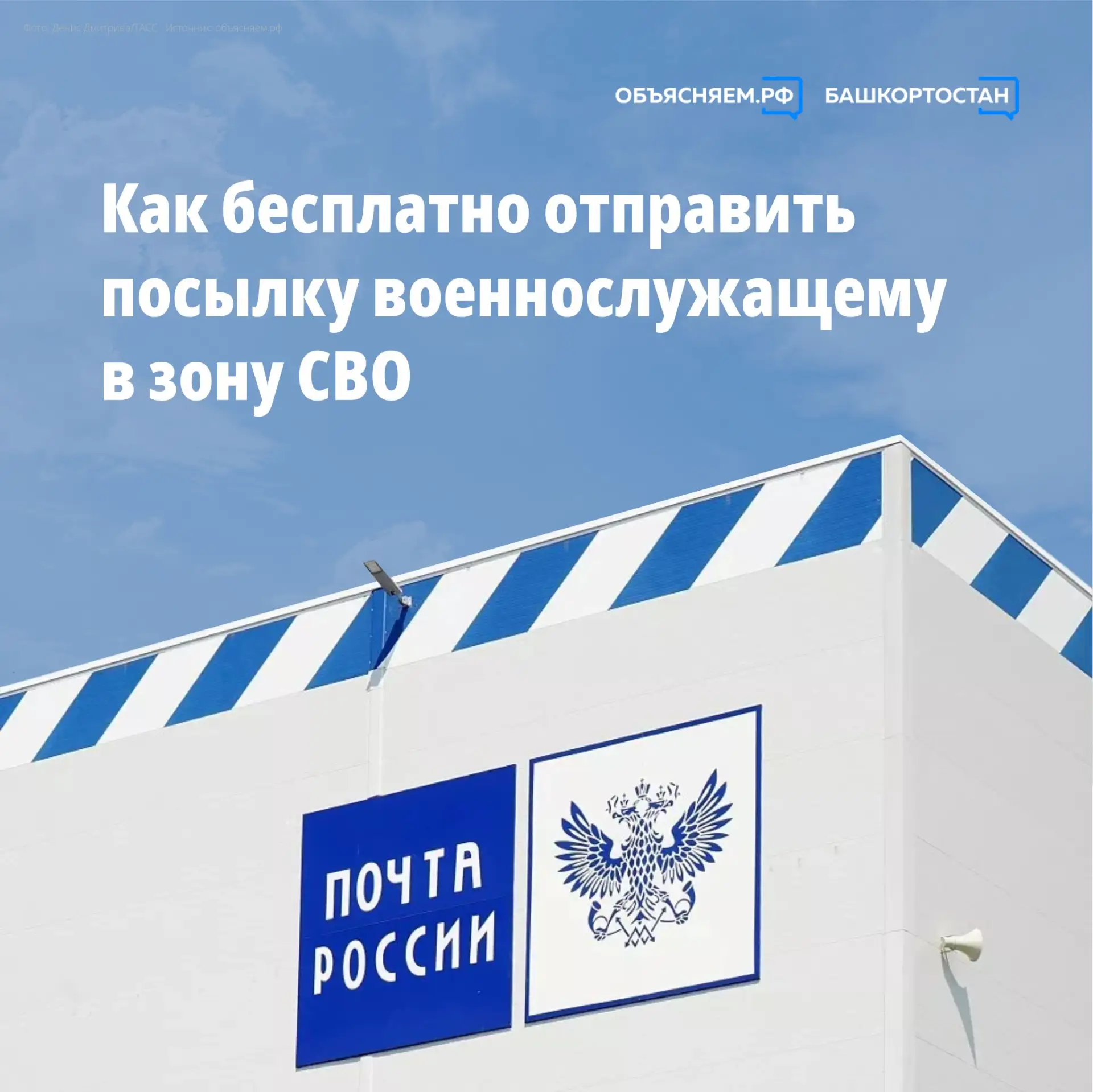 📦 Как отправить посылку военнослужащему в зону СВО через Почту России
