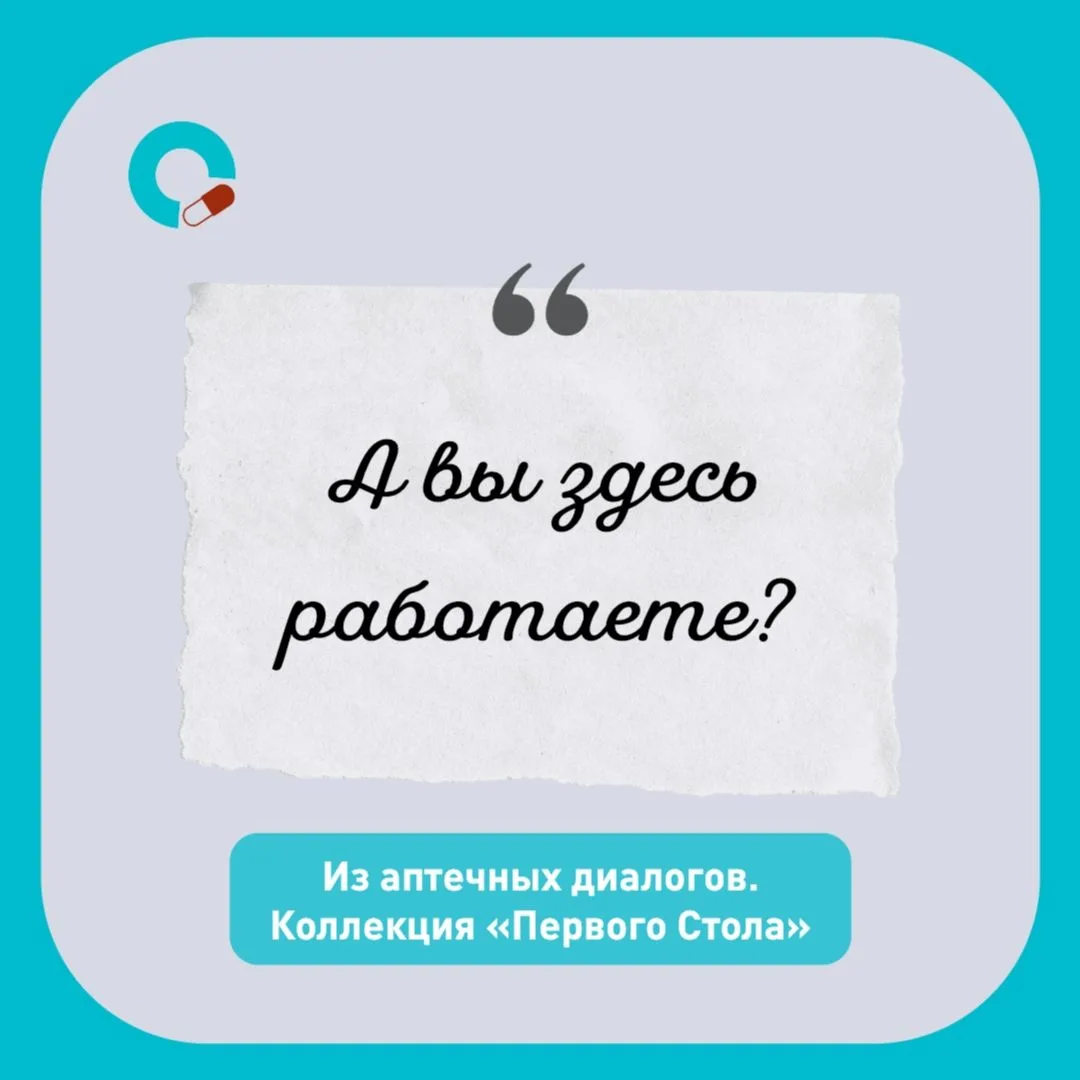 Аптечный фольклор - свежие перлы из аптеки