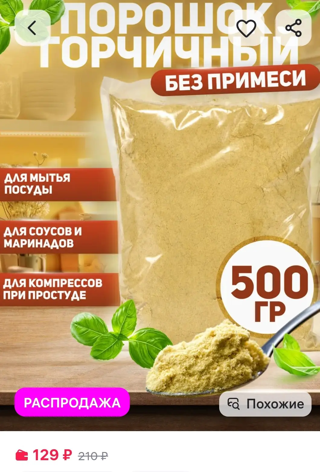Горчичный порошок 500 гр