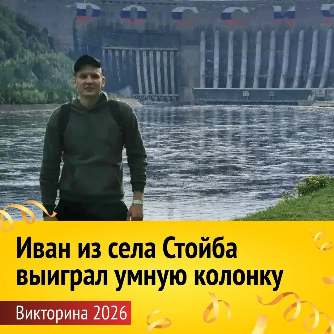 Воспитатель детского сада из Красноярска выиграла квартиру в Викторине‑2026.