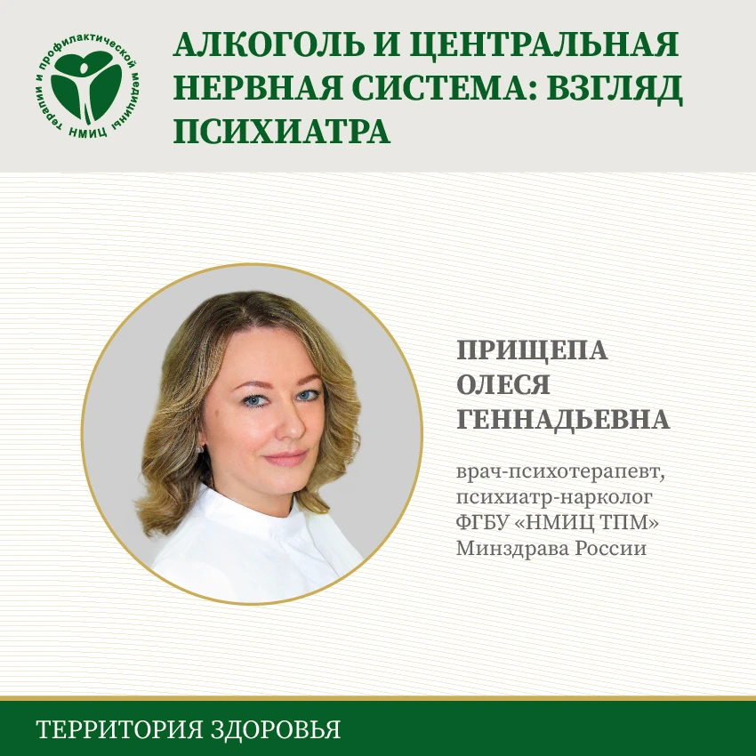 ❓Как алкоголь влияет на головной мозг и нервную систему? Об этом рассказывает врач-псих...