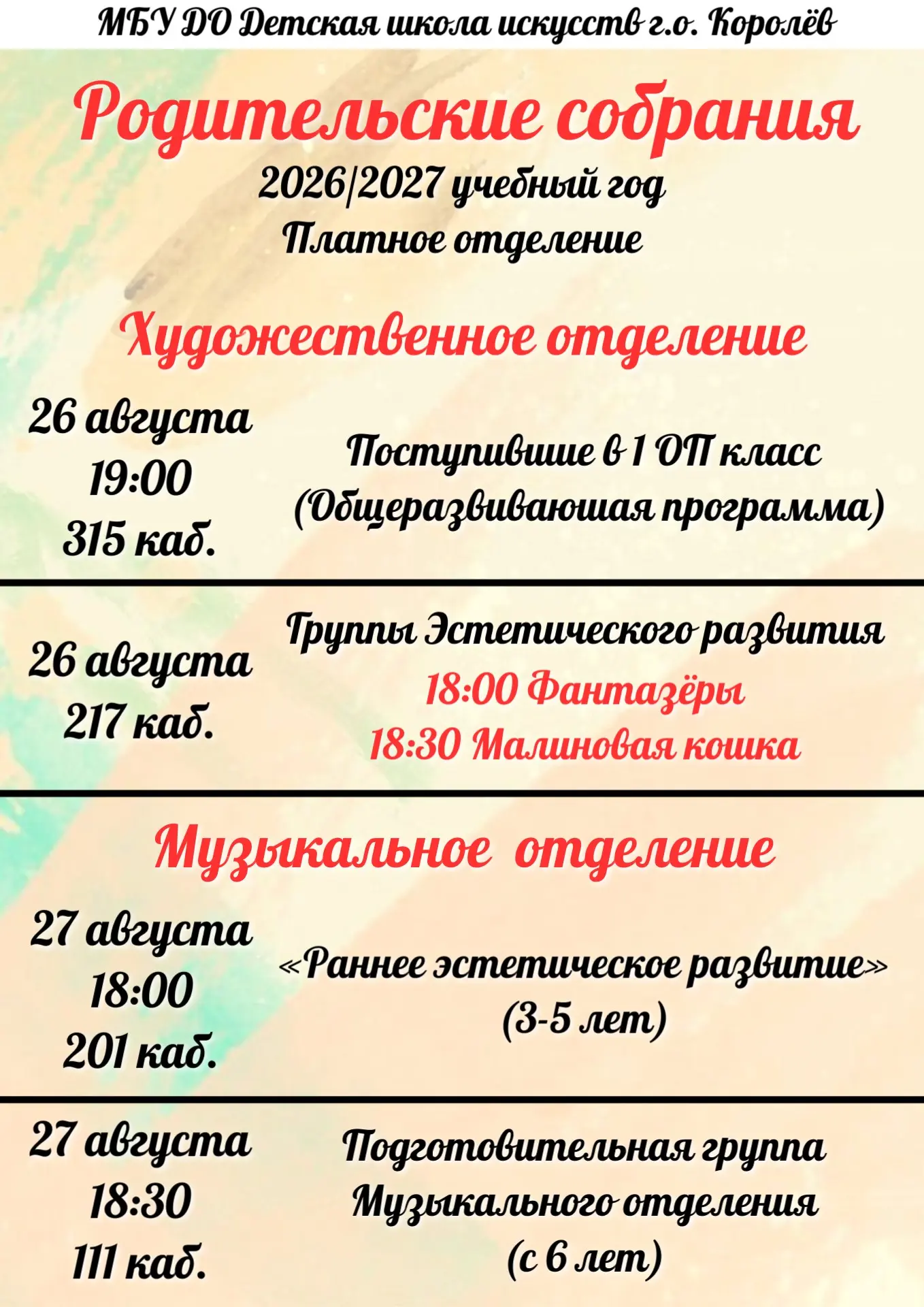 🎨 Родительские собрания (Платное отделение)