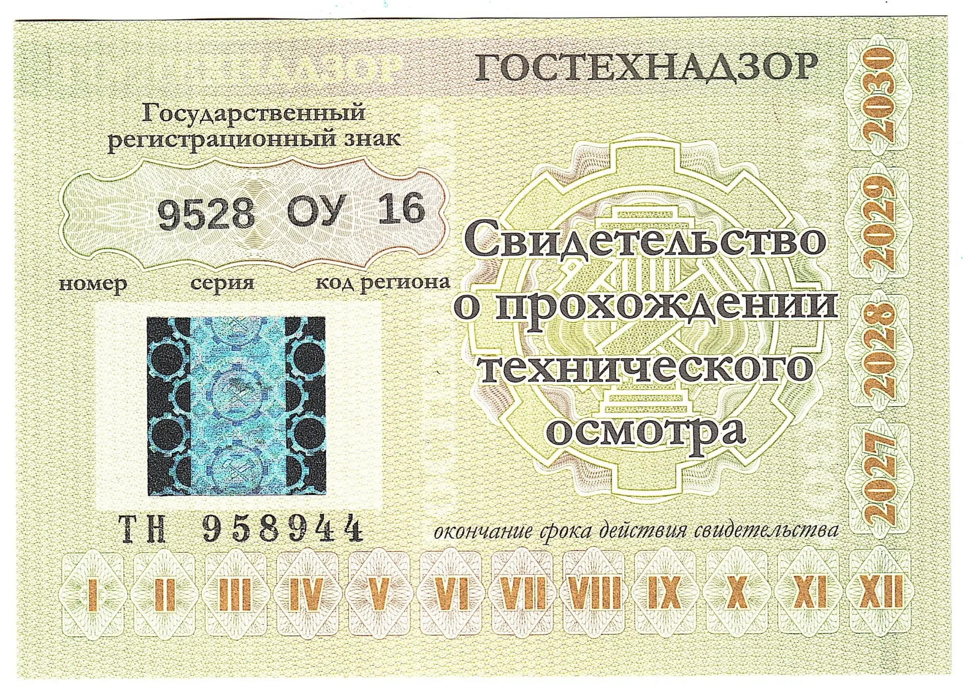 Уведомление о прохождении технического осмотра