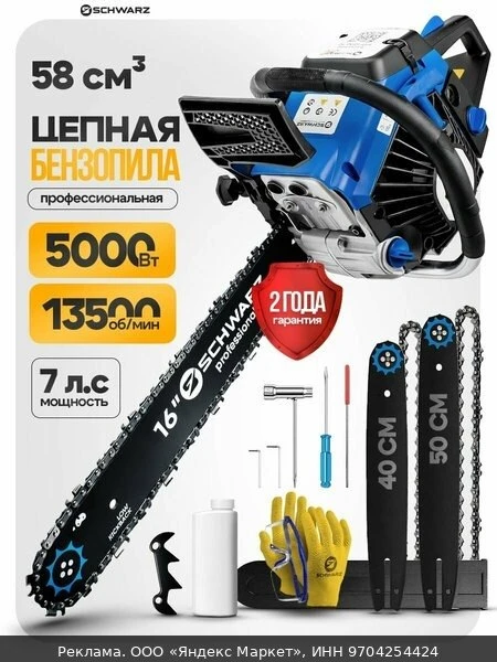🛞Бензопила цепная SCHWARZ, SRT-50, антивибрация, тормоз цепи, синяя