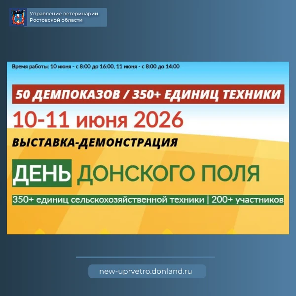 🌾«День Донского поля-2026» пройдет 10–11 июня в Зерноградском районе.                 ...