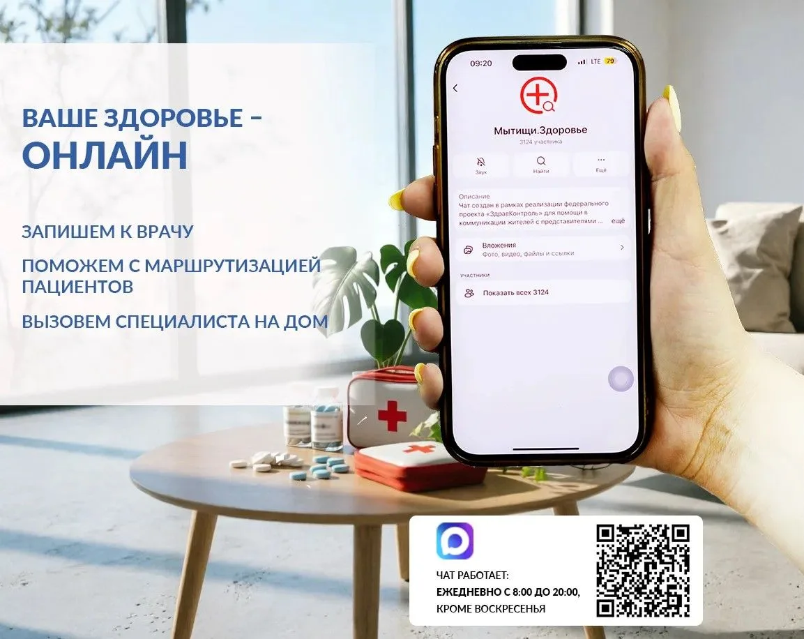 📌От записи к врачу до разъяснения документов – в округе продолжает работать чат «Мытищ...