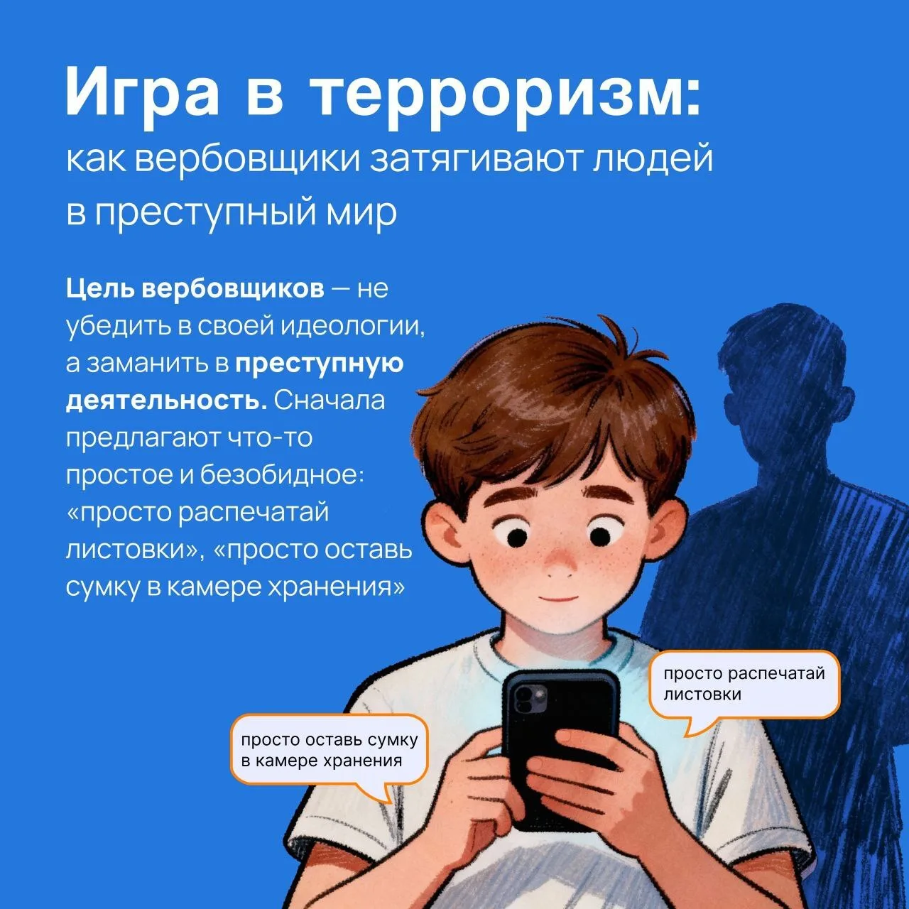 📌 ПАМЯТКА: Как не попасть под влияние вербовщиков

Для родителей (главное):

Разговаривайте с ребён