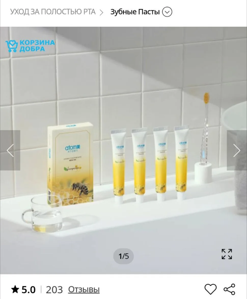 Это подарок 🐝 зубная паста с прополисом
