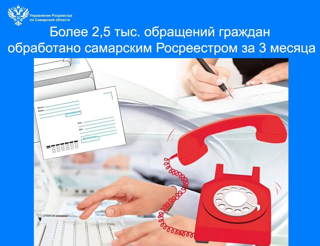 📊За I квартал 2026 года самарским Росреестром рассмотрено более 2500 обращений и сообщ...